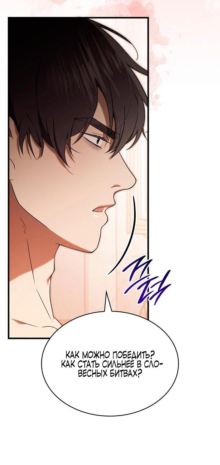 Манга Превратить бешеного пса в молодого господина - Глава 51 Страница 22