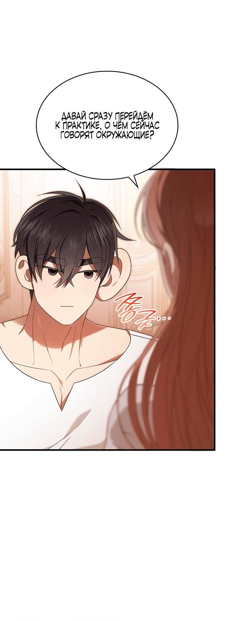 Манга Превратить бешеного пса в молодого господина - Глава 51 Страница 25