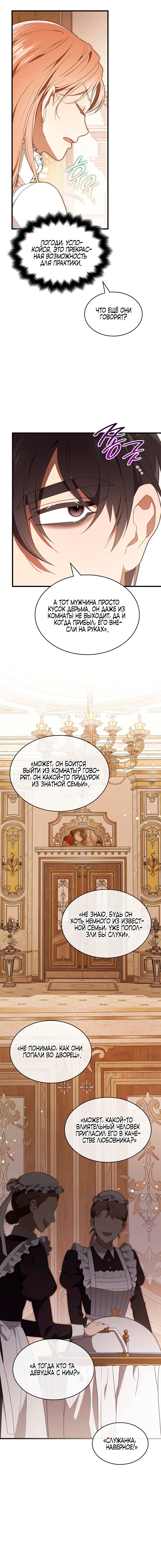 Манга Превратить бешеного пса в молодого господина - Глава 51 Страница 38