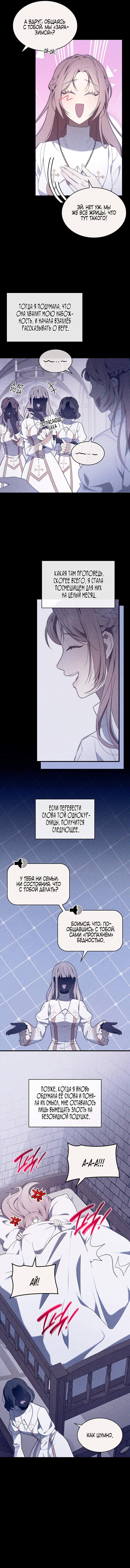 Манга Превратить бешеного пса в молодого господина - Глава 51 Страница 15