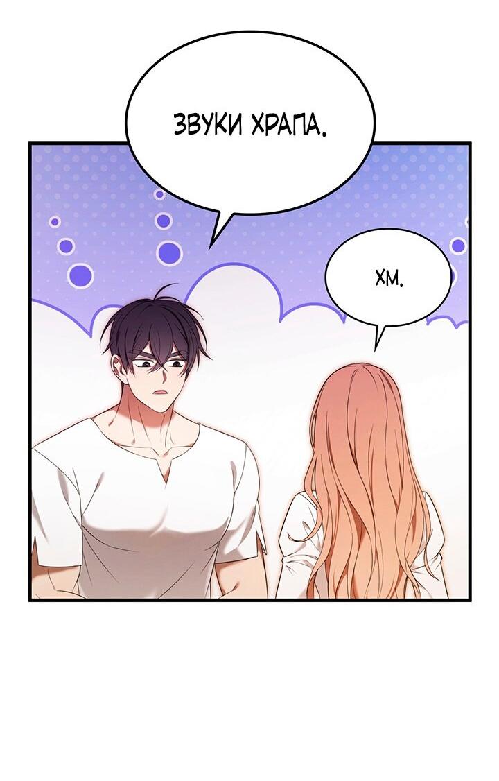 Манга Превратить бешеного пса в молодого господина - Глава 51 Страница 27