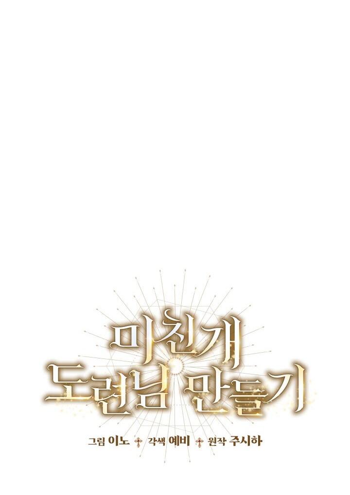 Манга Превратить бешеного пса в молодого господина - Глава 51 Страница 11