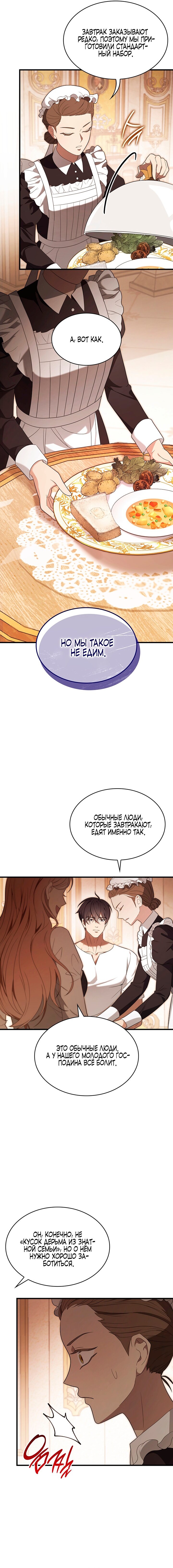 Манга Превратить бешеного пса в молодого господина - Глава 51 Страница 50