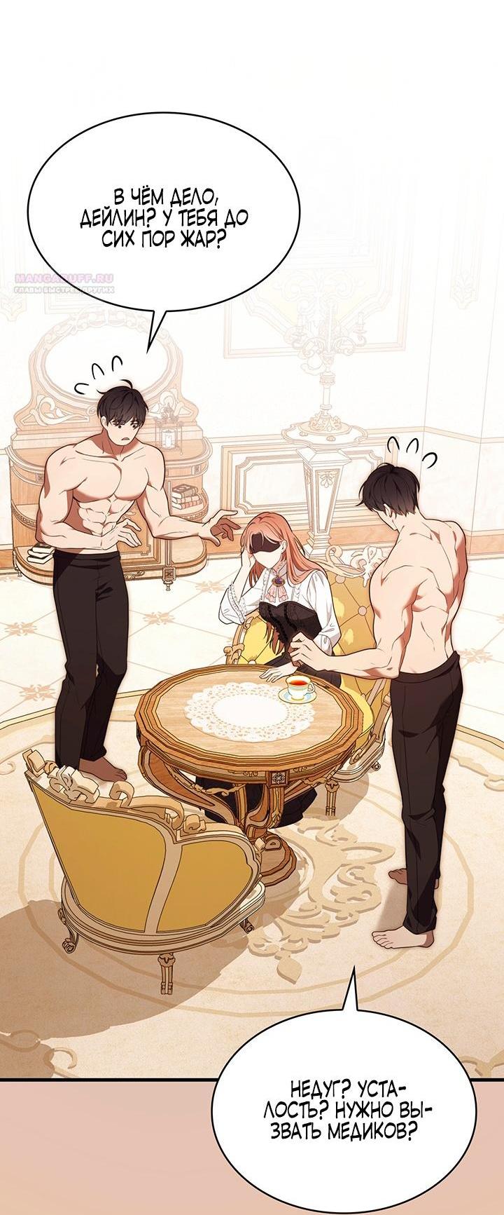 Манга Превратить бешеного пса в молодого господина - Глава 51 Страница 7