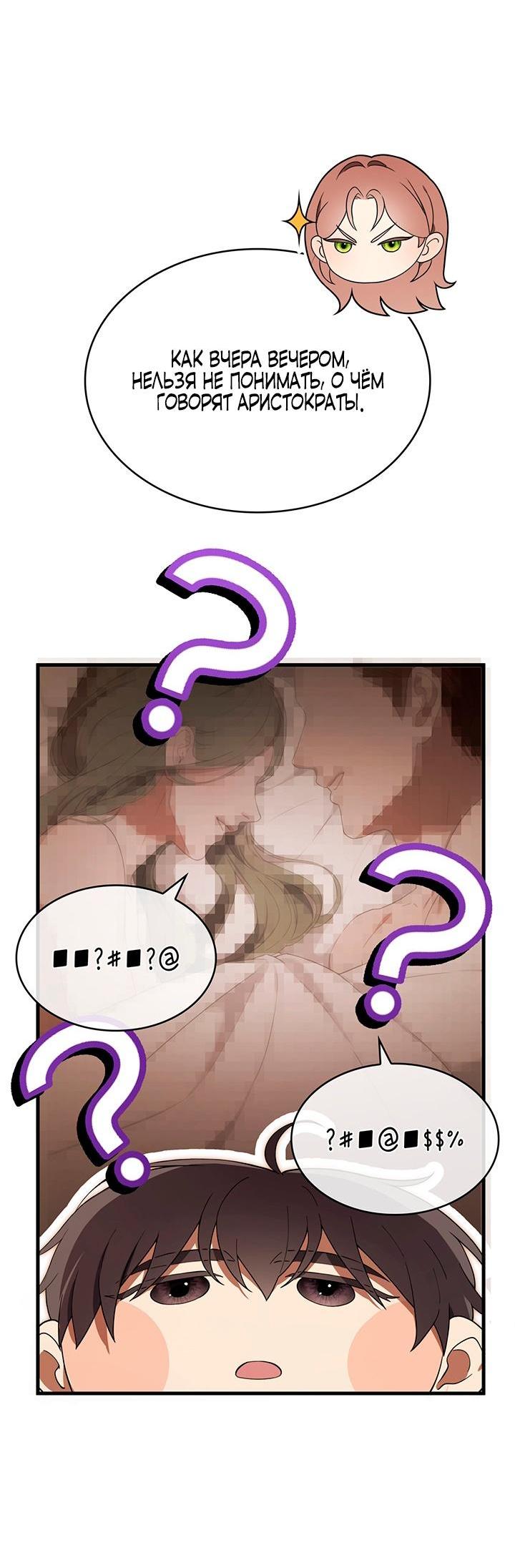 Манга Превратить бешеного пса в молодого господина - Глава 51 Страница 24