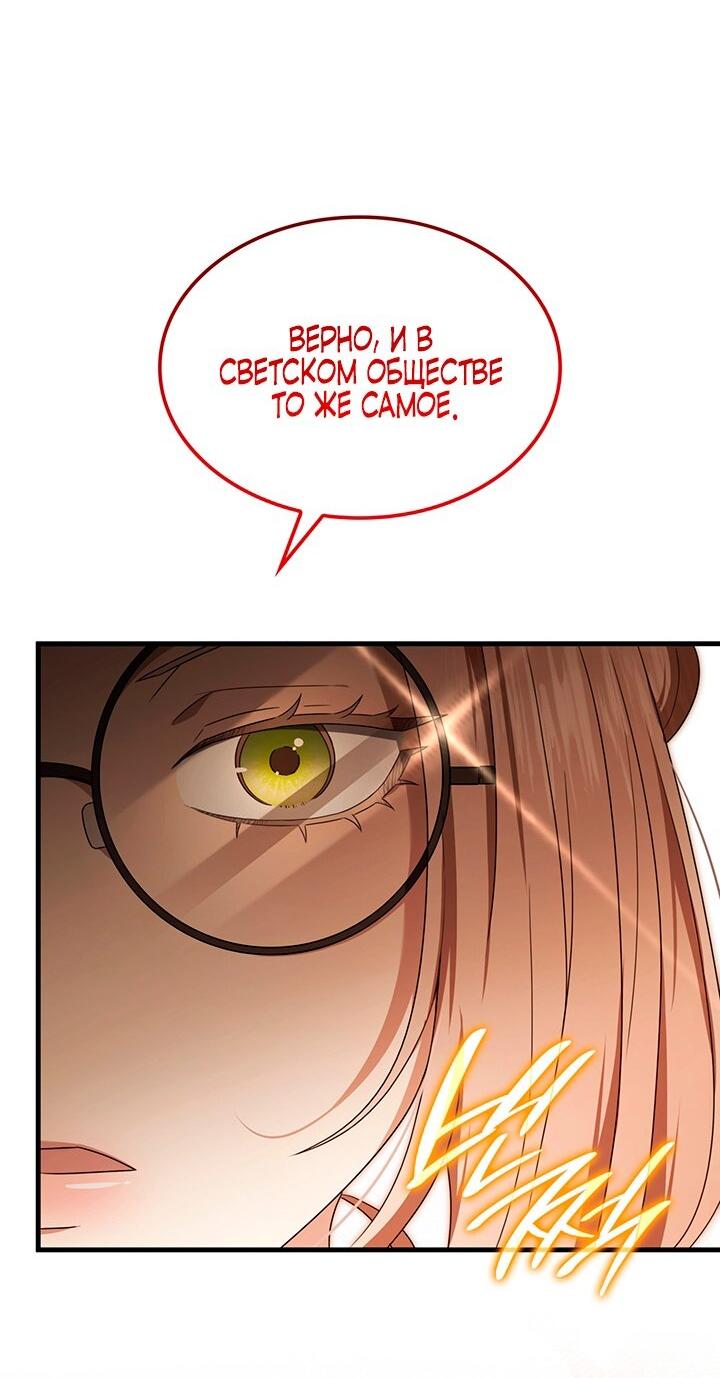 Манга Превратить бешеного пса в молодого господина - Глава 51 Страница 20