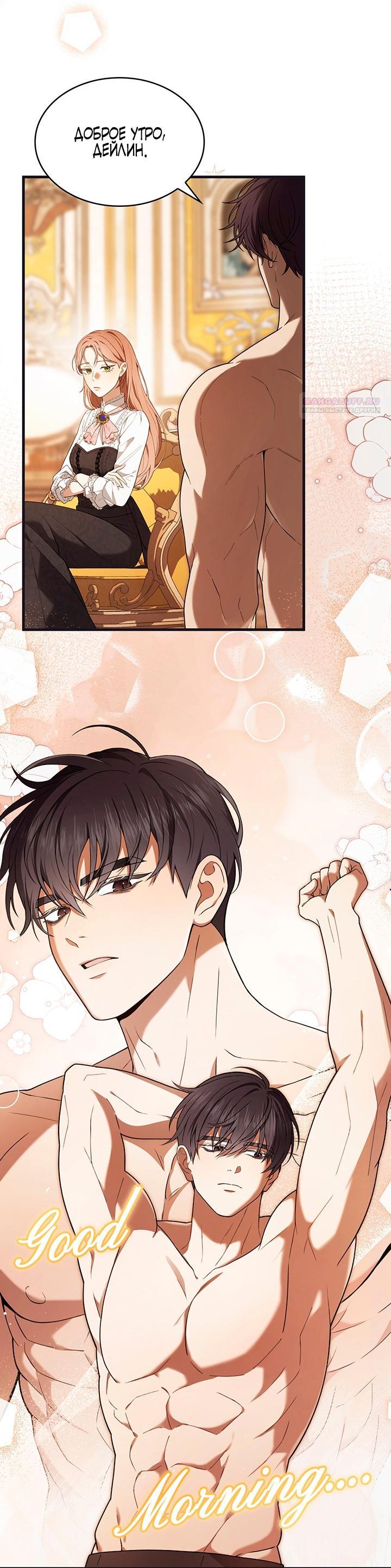 Манга Превратить бешеного пса в молодого господина - Глава 51 Страница 2