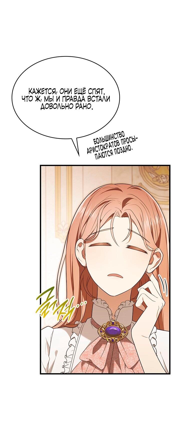 Манга Превратить бешеного пса в молодого господина - Глава 51 Страница 30