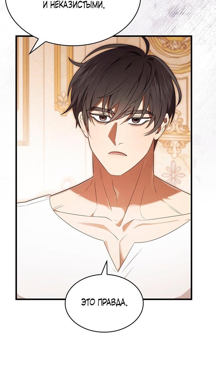 Манга Превратить бешеного пса в молодого господина - Глава 51 Страница 36