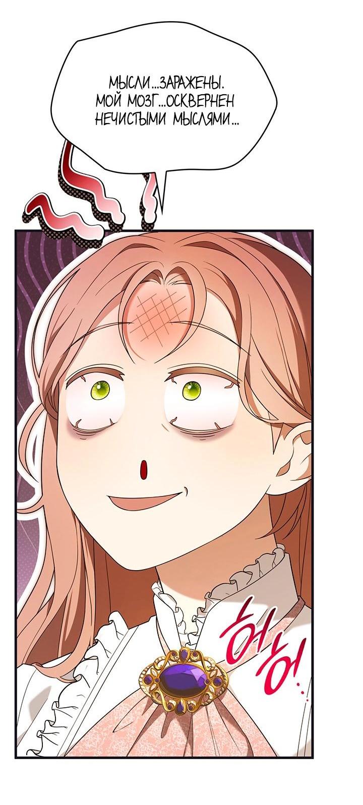 Манга Превратить бешеного пса в молодого господина - Глава 51 Страница 6