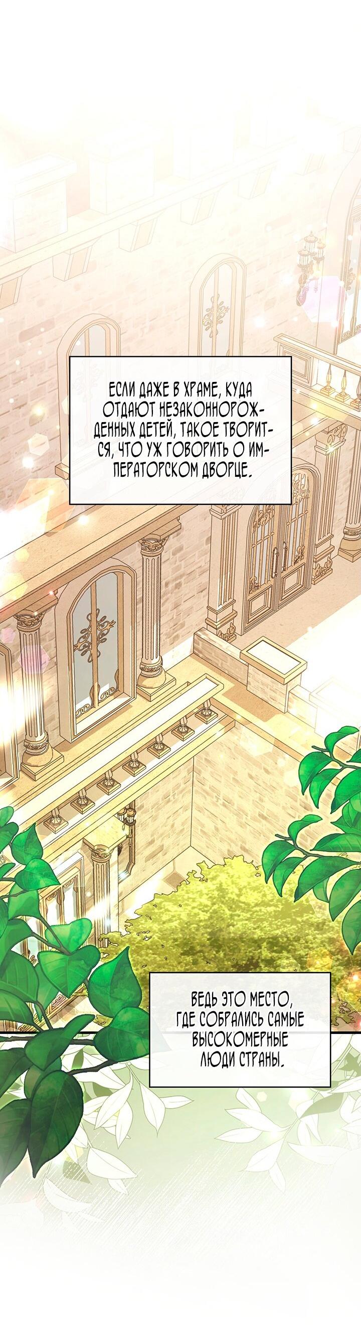 Манга Превратить бешеного пса в молодого господина - Глава 51 Страница 17