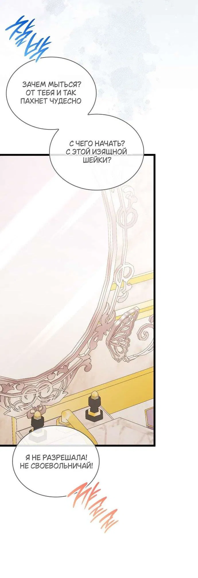 Манга Превратить бешеного пса в молодого господина - Глава 54 Страница 52