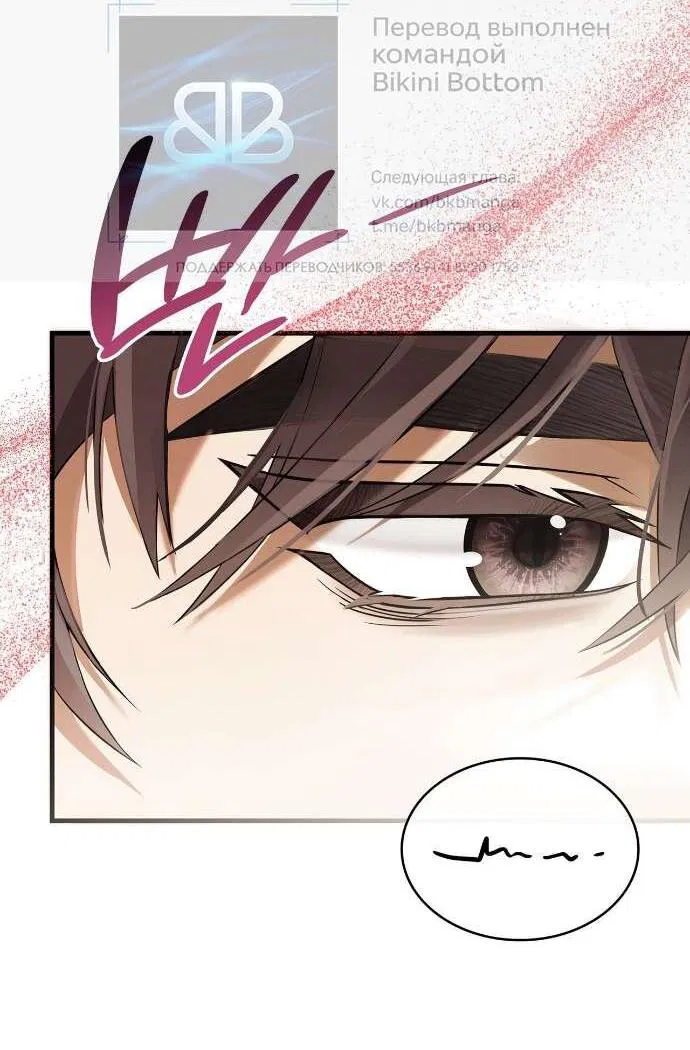 Манга Превратить бешеного пса в молодого господина - Глава 54 Страница 23
