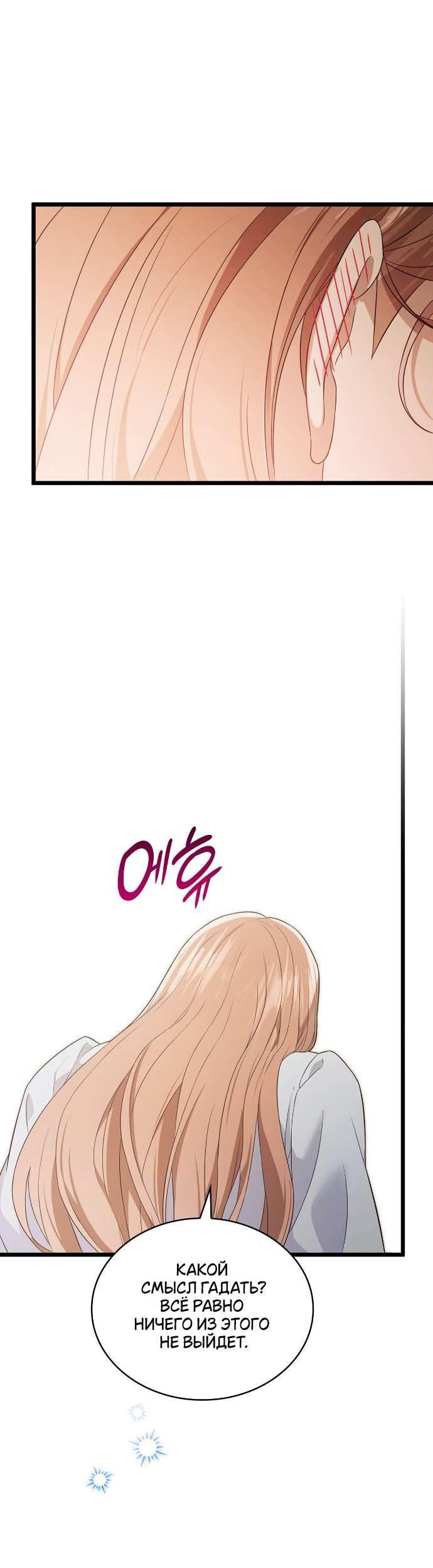 Манга Превратить бешеного пса в молодого господина - Глава 54 Страница 48