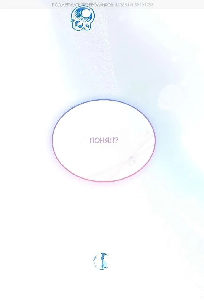 Манга Превратить бешеного пса в молодого господина - Глава 54 Страница 59