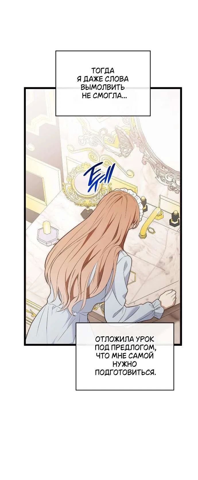 Манга Превратить бешеного пса в молодого господина - Глава 54 Страница 45