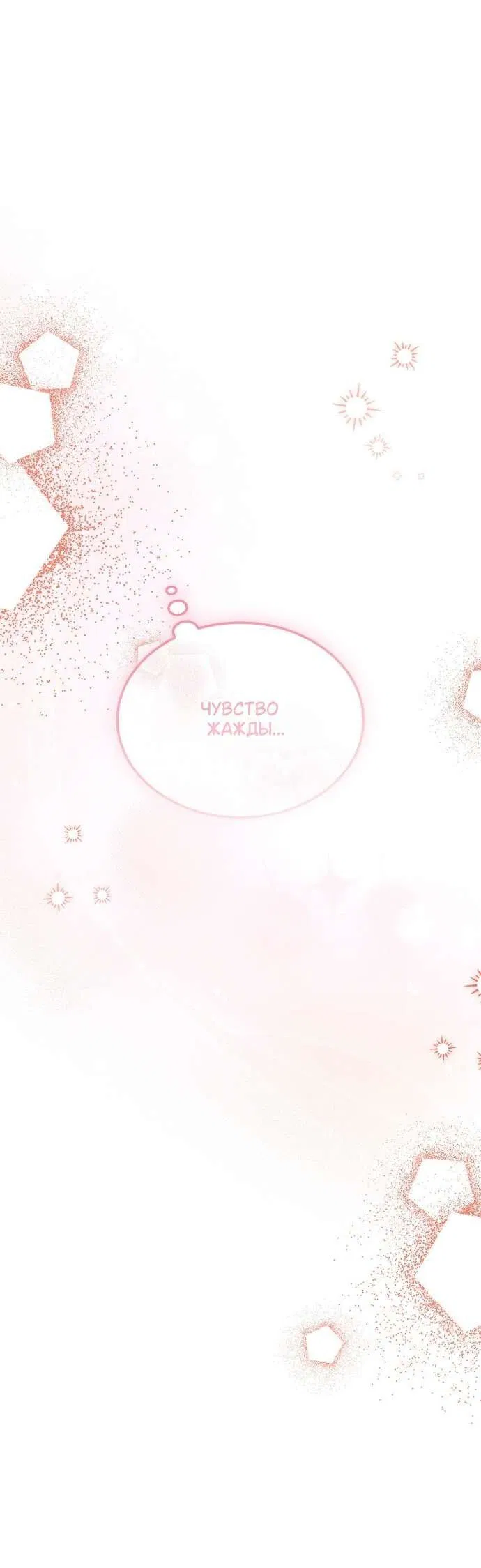 Манга Превратить бешеного пса в молодого господина - Глава 54 Страница 26