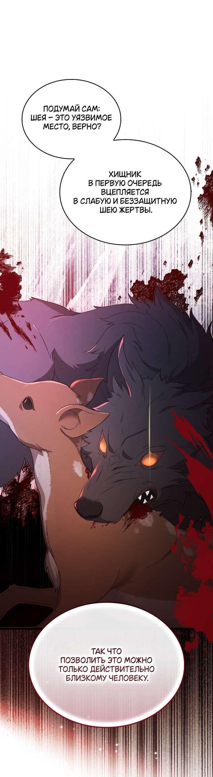 Манга Превратить бешеного пса в молодого господина - Глава 54 Страница 18