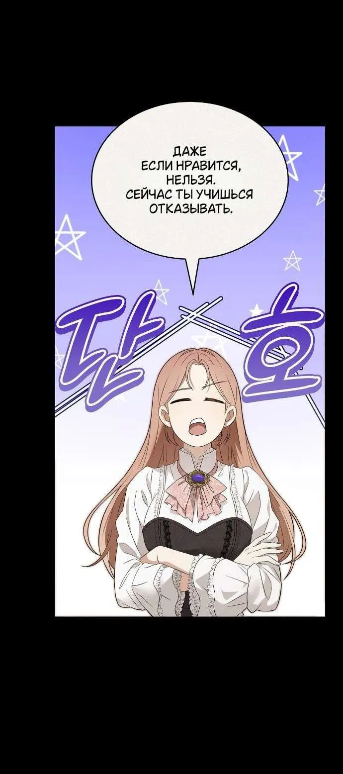 Манга Превратить бешеного пса в молодого господина - Глава 54 Страница 41