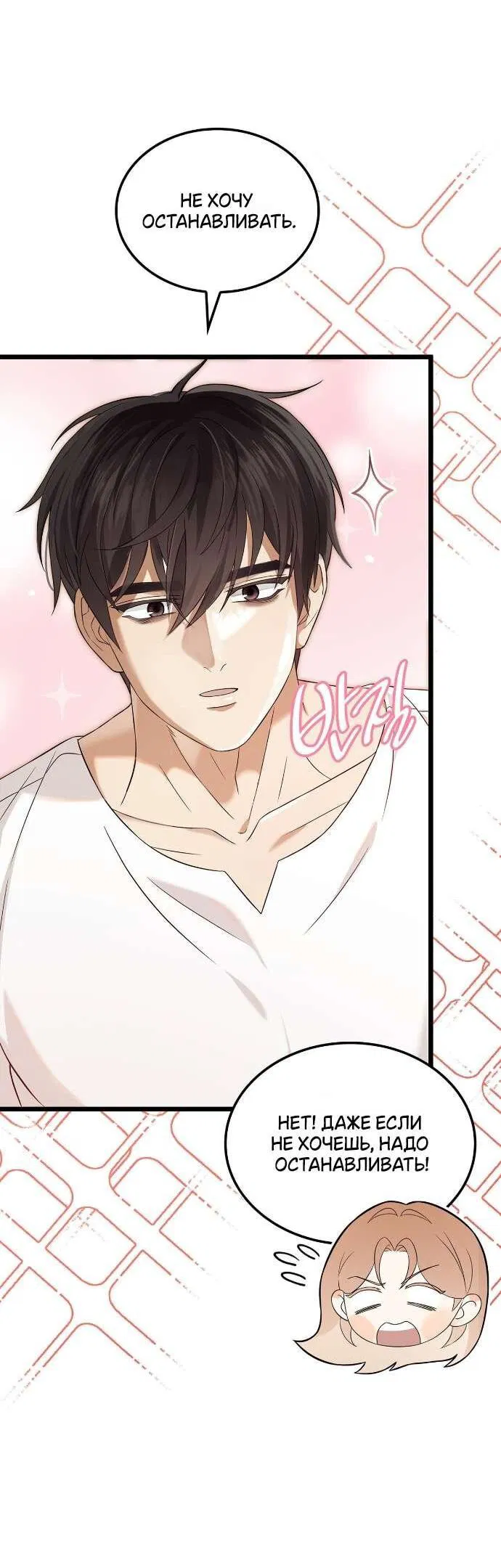 Манга Превратить бешеного пса в молодого господина - Глава 54 Страница 14