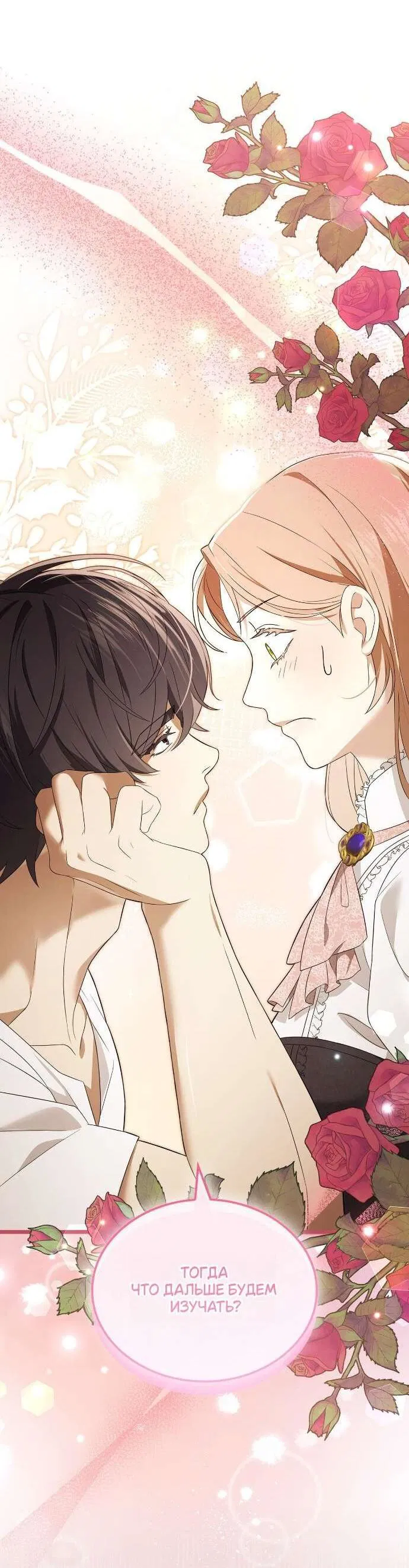 Манга Превратить бешеного пса в молодого господина - Глава 54 Страница 43