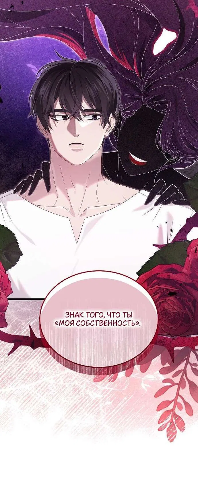 Манга Превратить бешеного пса в молодого господина - Глава 54 Страница 20