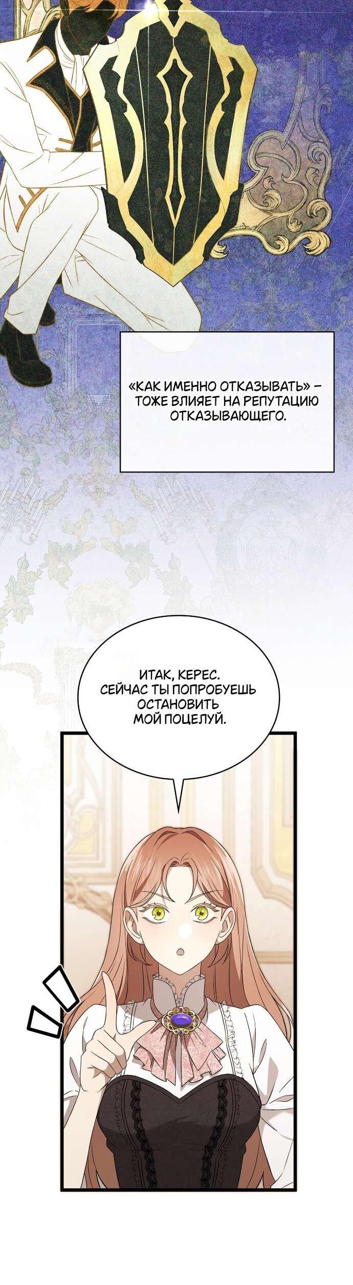 Манга Превратить бешеного пса в молодого господина - Глава 54 Страница 7