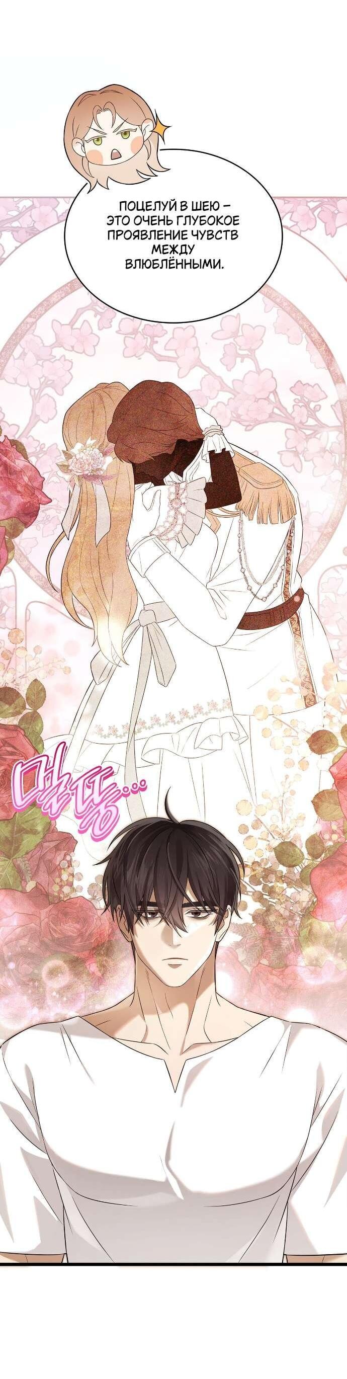 Манга Превратить бешеного пса в молодого господина - Глава 54 Страница 17