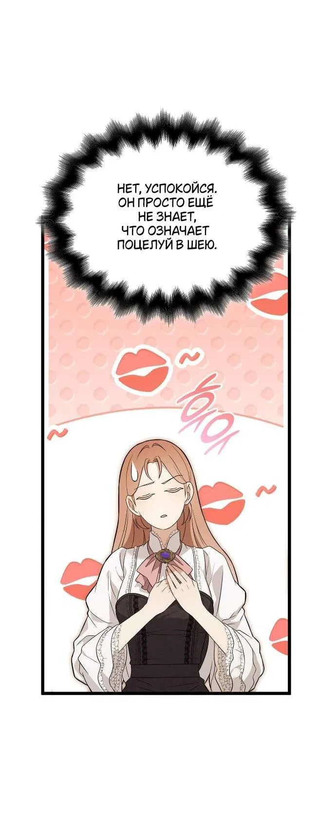 Манга Превратить бешеного пса в молодого господина - Глава 54 Страница 15