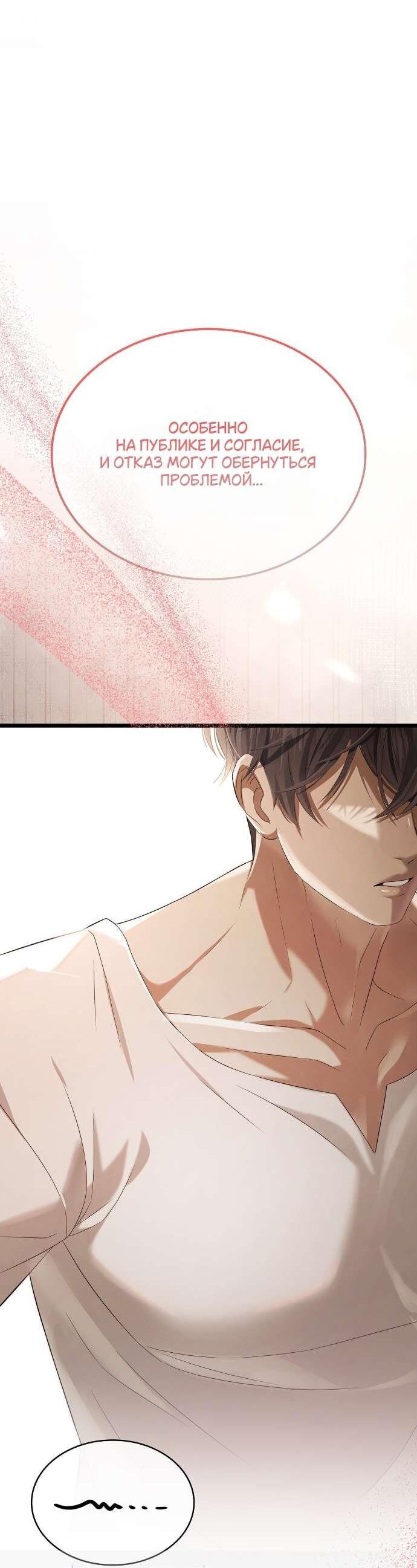 Манга Превратить бешеного пса в молодого господина - Глава 54 Страница 22