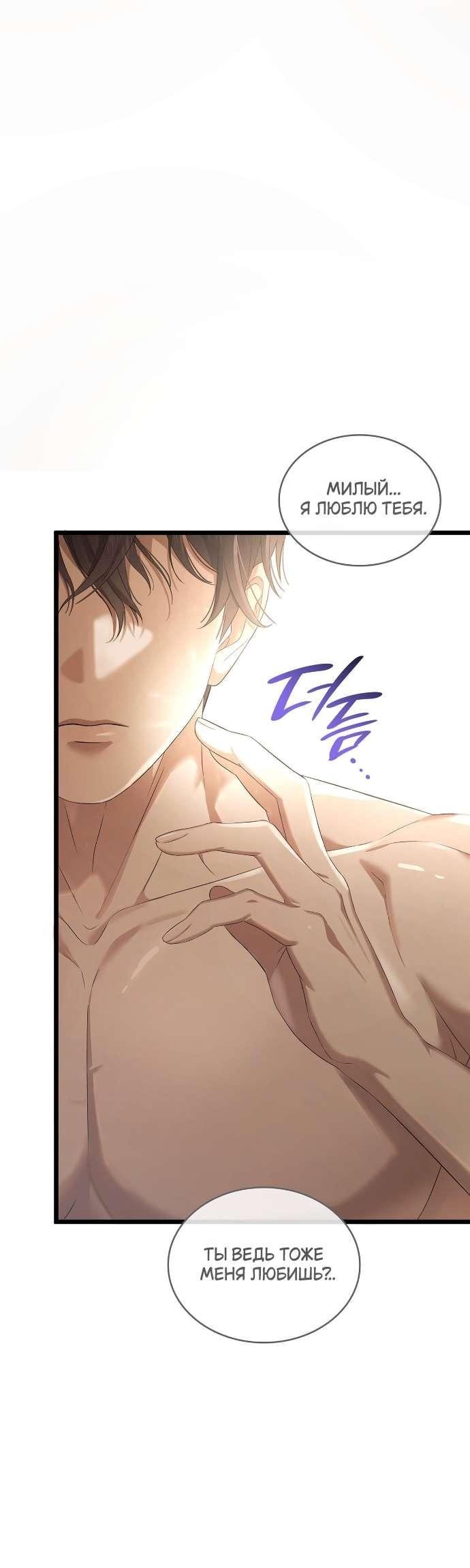 Манга Превратить бешеного пса в молодого господина - Глава 54 Страница 56