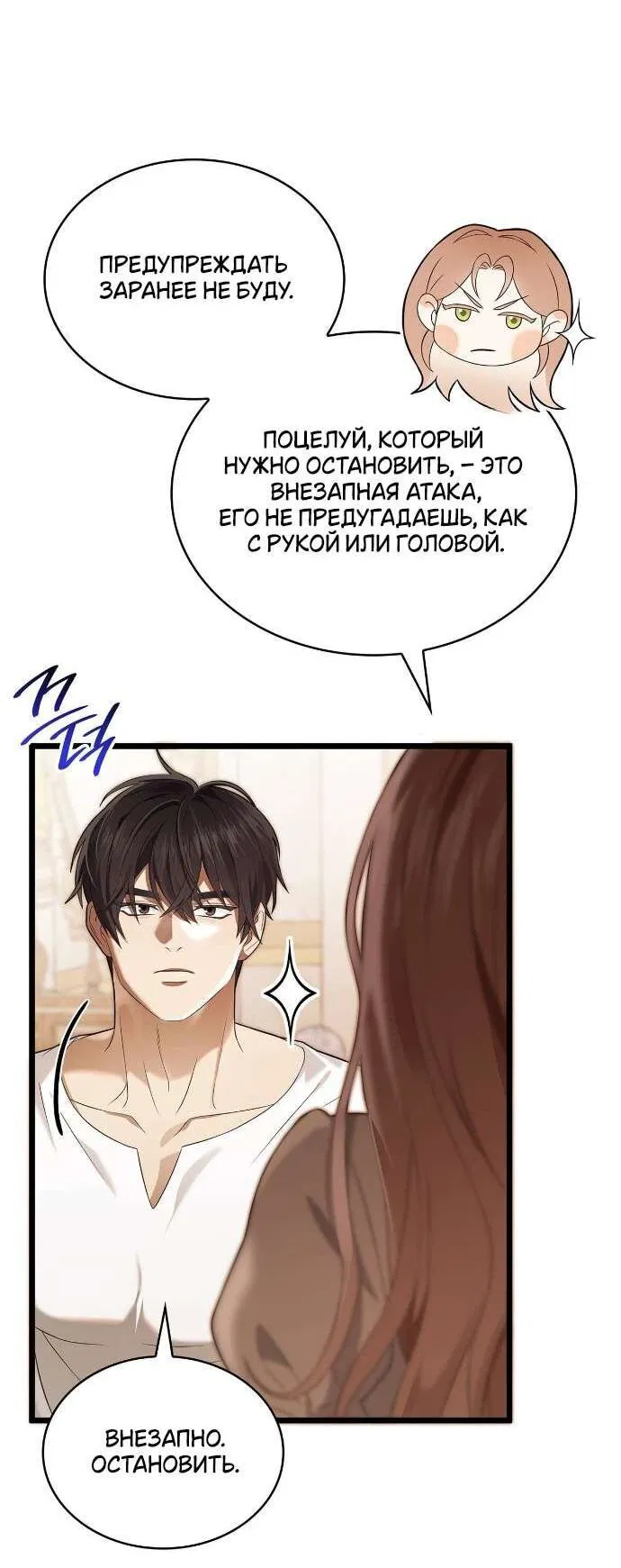 Манга Превратить бешеного пса в молодого господина - Глава 54 Страница 8