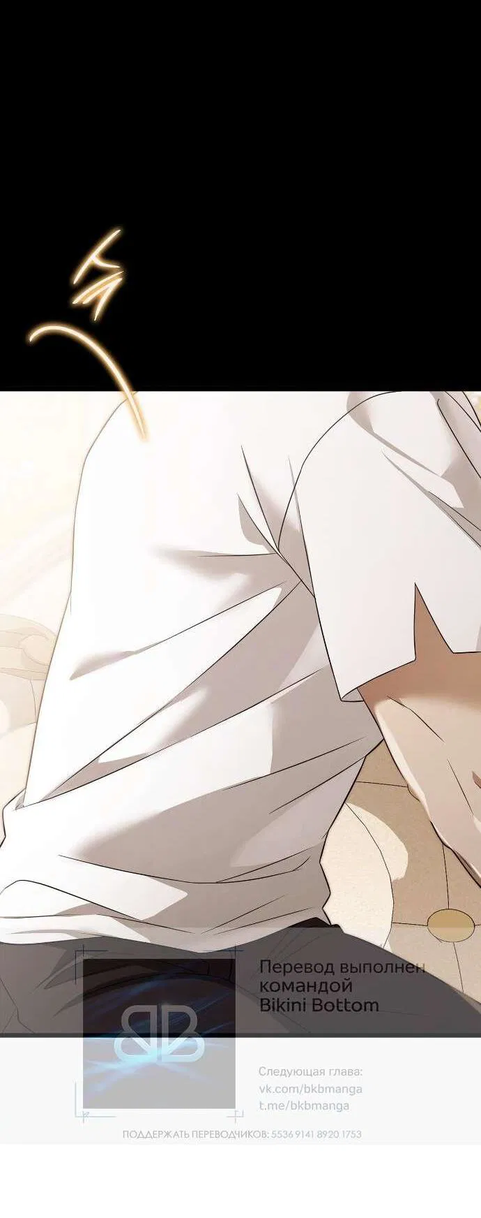 Манга Превратить бешеного пса в молодого господина - Глава 54 Страница 42