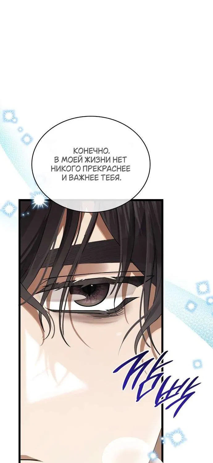 Манга Превратить бешеного пса в молодого господина - Глава 54 Страница 57