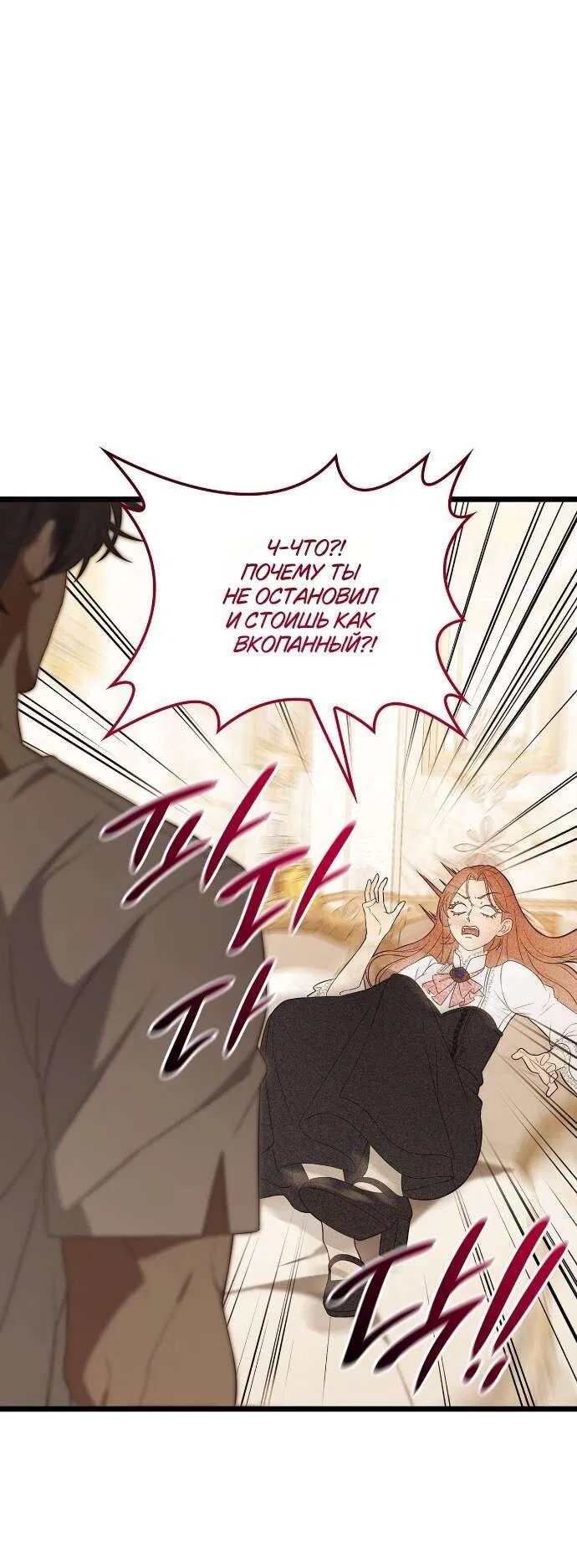 Манга Превратить бешеного пса в молодого господина - Глава 54 Страница 13