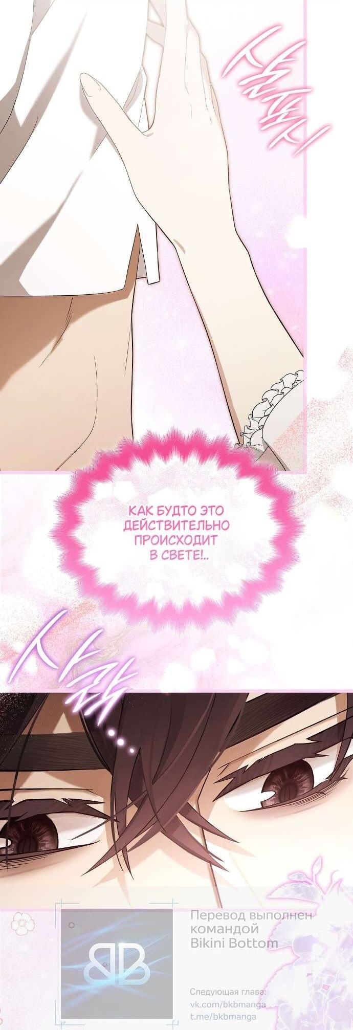 Манга Превратить бешеного пса в молодого господина - Глава 54 Страница 11