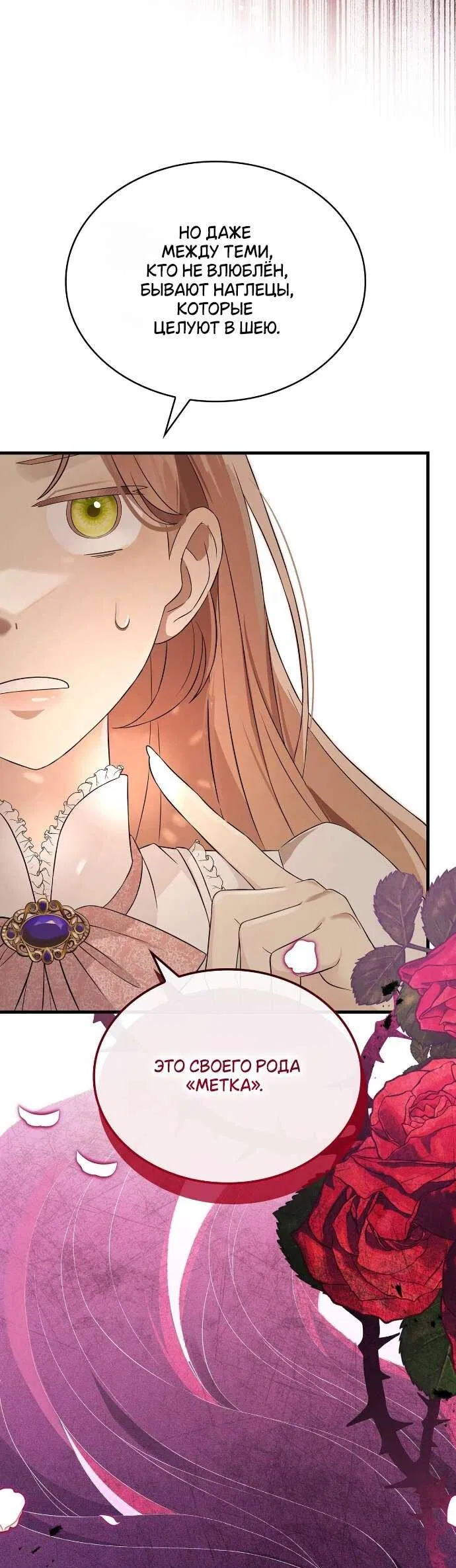 Манга Превратить бешеного пса в молодого господина - Глава 54 Страница 19