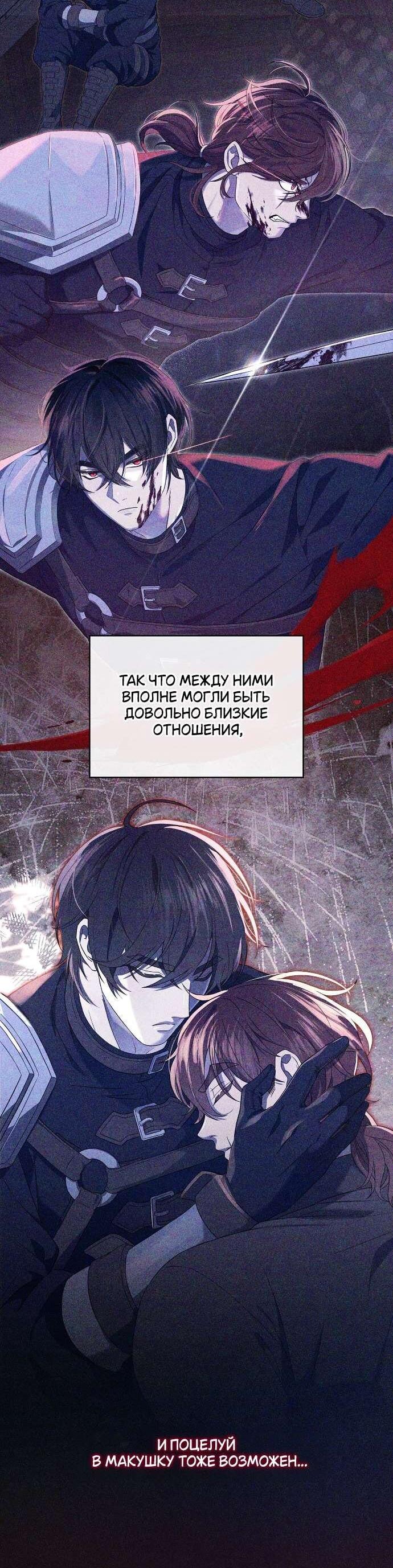 Манга Превратить бешеного пса в молодого господина - Глава 54 Страница 4