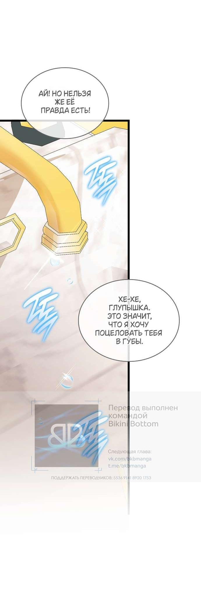 Манга Превратить бешеного пса в молодого господина - Глава 54 Страница 54