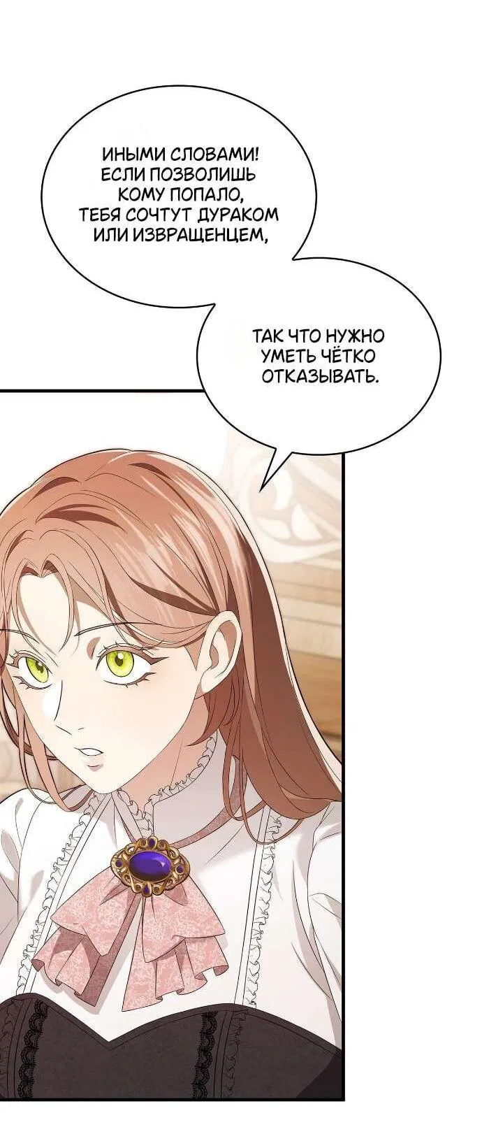 Манга Превратить бешеного пса в молодого господина - Глава 54 Страница 21