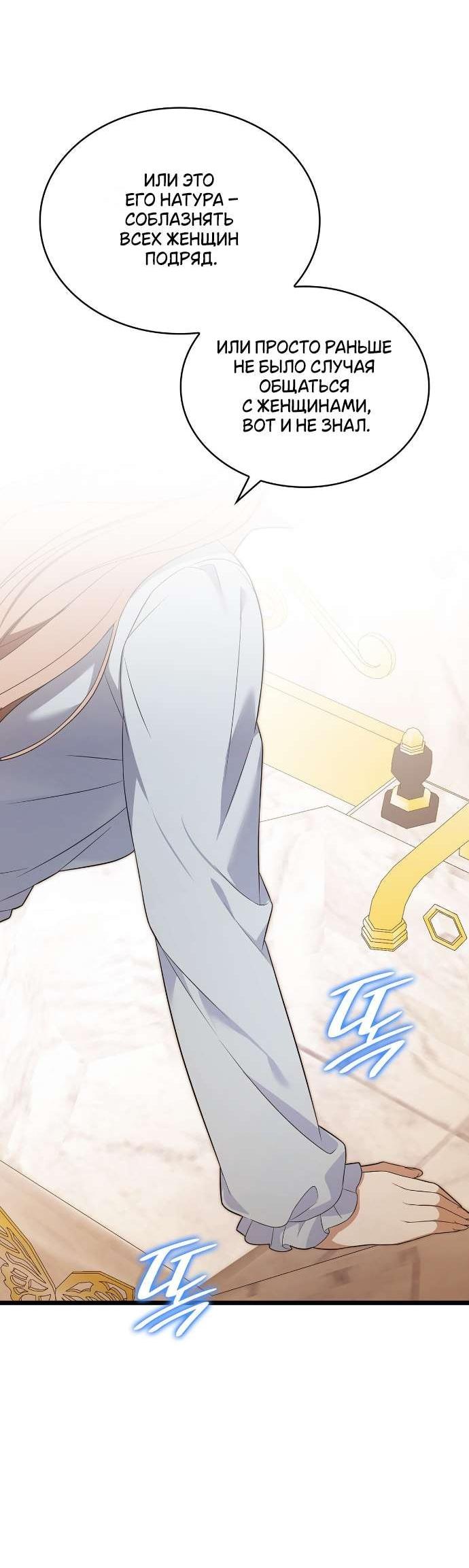 Манга Превратить бешеного пса в молодого господина - Глава 54 Страница 47