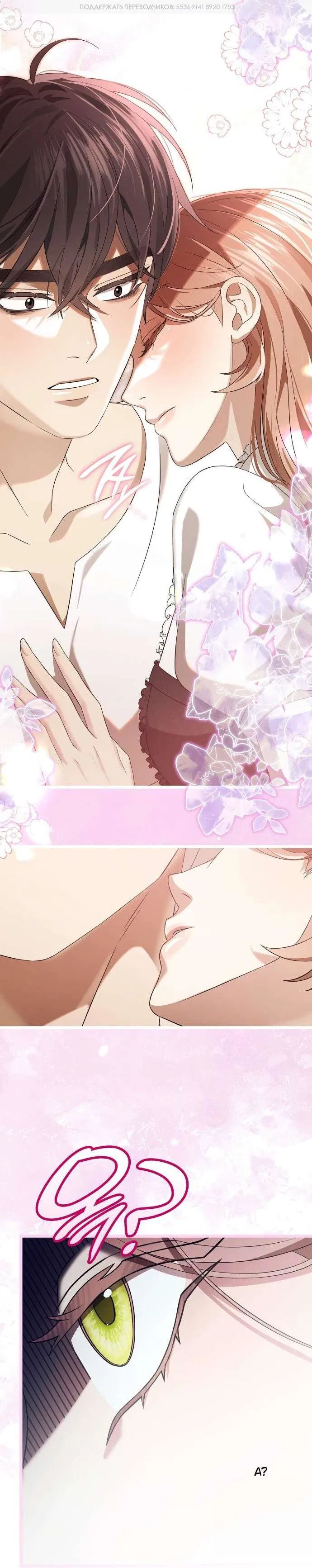 Манга Превратить бешеного пса в молодого господина - Глава 54 Страница 12