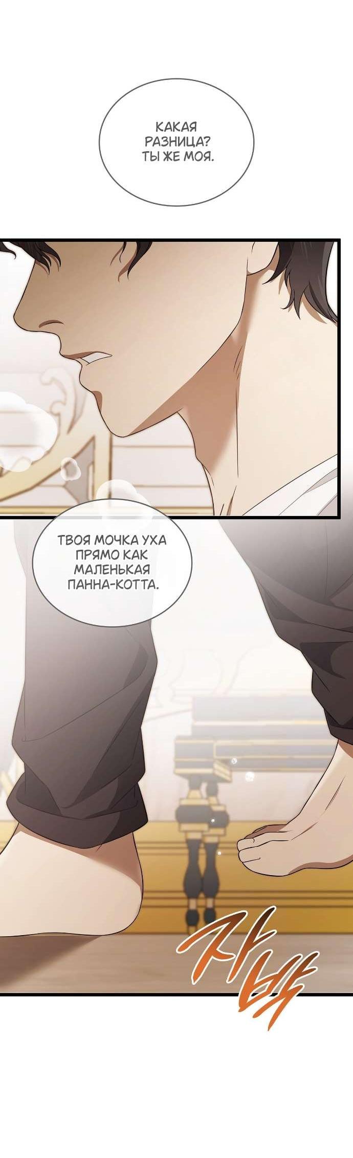 Манга Превратить бешеного пса в молодого господина - Глава 54 Страница 53