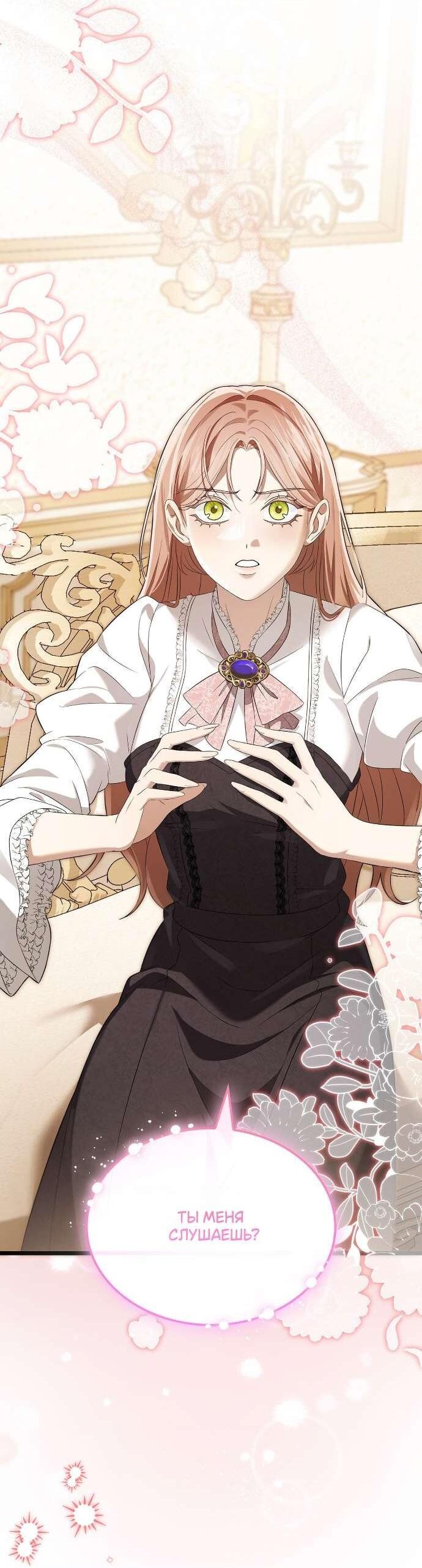 Манга Превратить бешеного пса в молодого господина - Глава 54 Страница 28