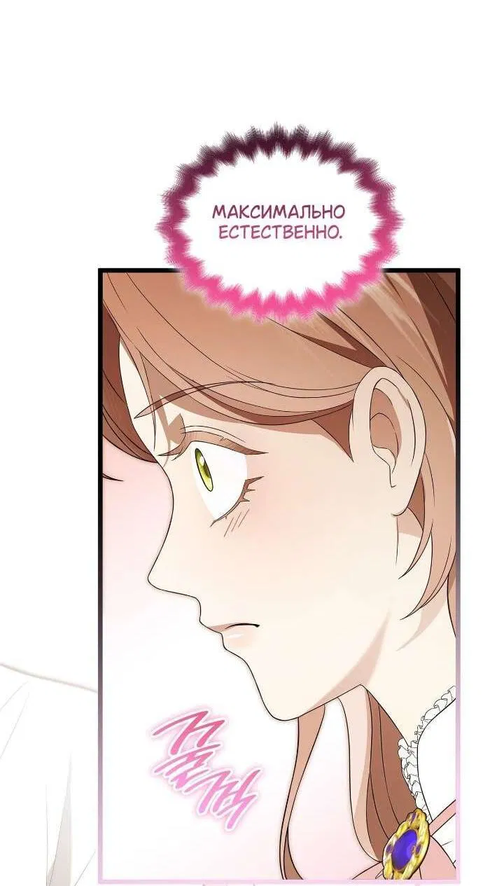 Манга Превратить бешеного пса в молодого господина - Глава 54 Страница 10