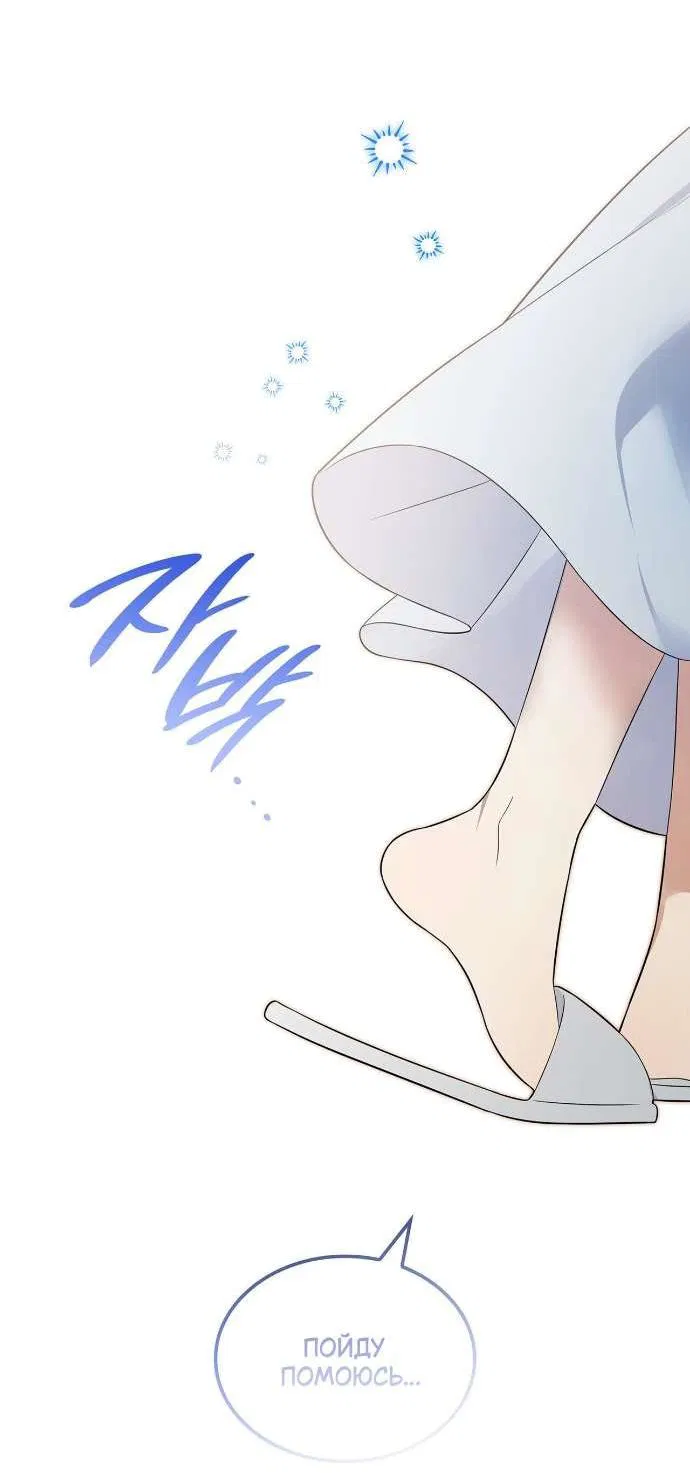 Манга Превратить бешеного пса в молодого господина - Глава 54 Страница 49