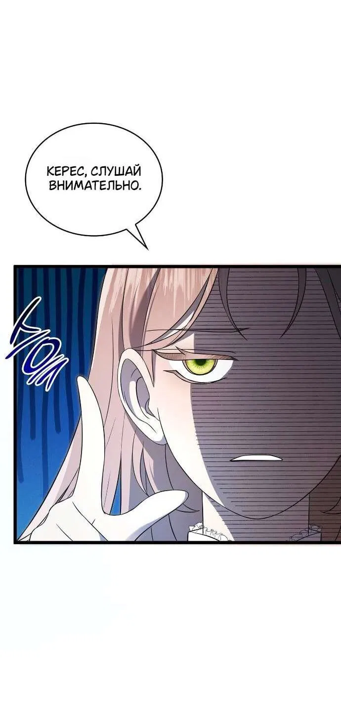 Манга Превратить бешеного пса в молодого господина - Глава 54 Страница 16