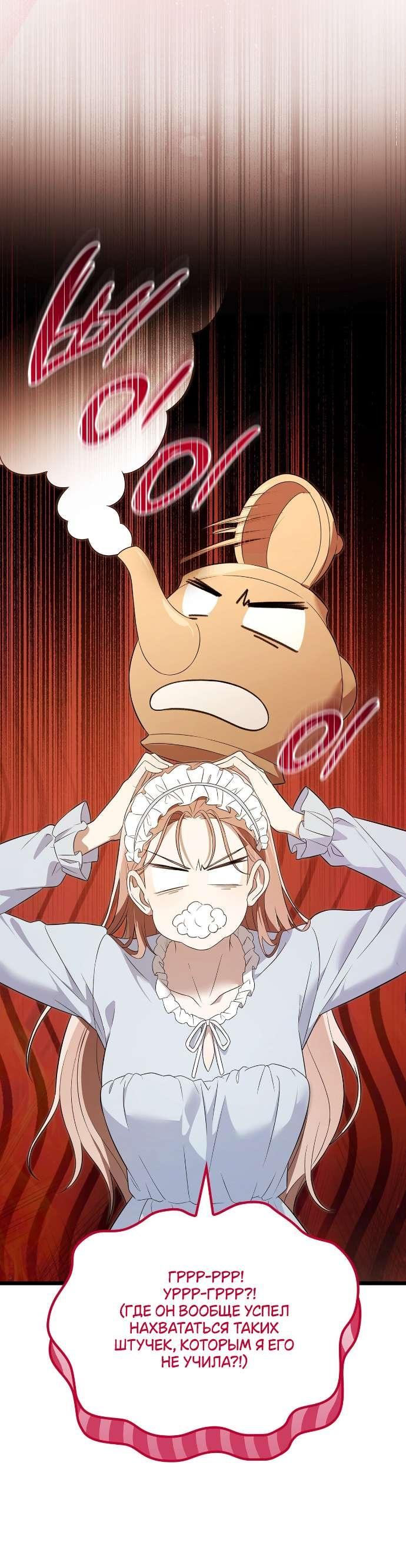 Манга Превратить бешеного пса в молодого господина - Глава 54 Страница 44