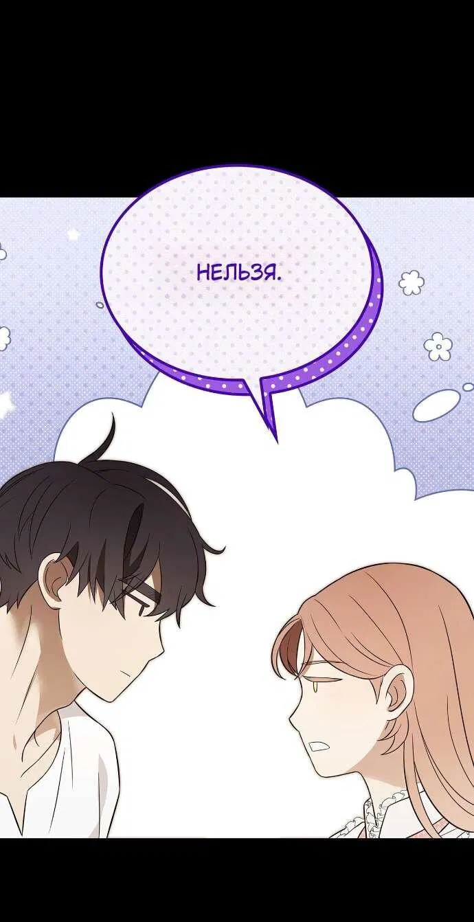 Манга Превратить бешеного пса в молодого господина - Глава 54 Страница 38