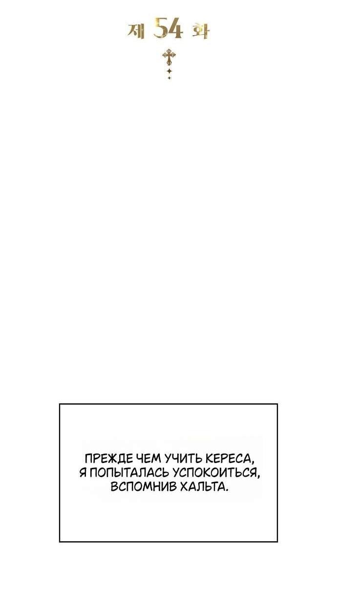 Манга Превратить бешеного пса в молодого господина - Глава 54 Страница 2
